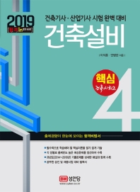 건축설비 (2019)